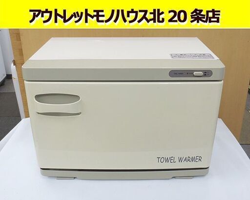 商談中 ホットキャビ 前開き 12L 業務用 タオルウォーマー 10027 おしぼりウォーマー 高さ29×幅42×奥行28.5cm 札幌 北20条店