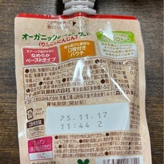 森永 オーガニックのベビーフード 20袋セットの画像