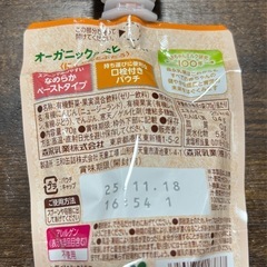 森永 オーガニックのベビーフード 20袋セットの画像