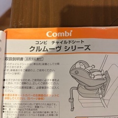 コンビ　チャイルドシートの画像