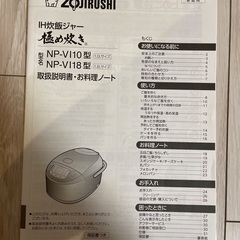 象印　炊飯器　NP-VI10型の画像