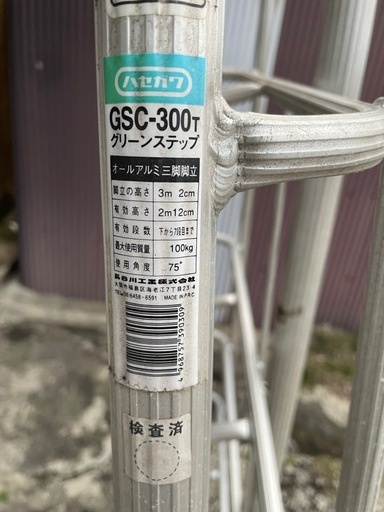 三脚脚立　10尺　3m ハセガワ工業