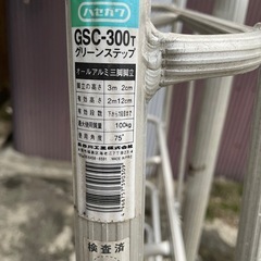 三脚脚立　10尺　3m ハセガワ工業の画像