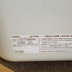 ホームベーカリー BM-EF34G ツインバードの画像