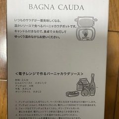 （未使用）バーニャカウダポット　株式会社キントーの画像