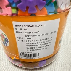 ジスター　知育　 ブロック　積み木
　の画像