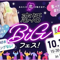 【最大40名×完全着席×お洒落なイタリアンで開催】ハイステータス...