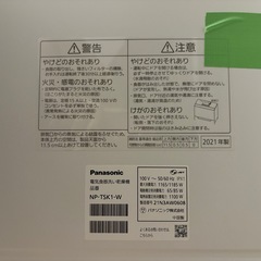 パナソニック　食器洗い乾燥機 NP-TSK1-W 保証書付きの画像
