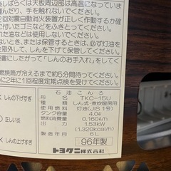 未使用品 トヨクニ 石油コンロ TKC-15U【リサイクルマート下関店】の画像