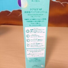 「処分価格」ＣareＣera スキンバ－ム《未開封》の画像