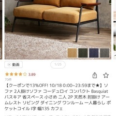 2人掛けコードゥロイ生地ソファの画像