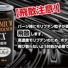 斎藤商会 PREMIUM MOLYBDENUM プレミアムモリブデン CX R134a 丸山モリブデン エアコン添加剤 エアコンガスの画像