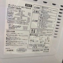 配送可【アイリスオーヤマ】【電子レンジ】★2021年製 クリーニング済/6ヶ月保証付き 【管理番号11810】桒の画像
