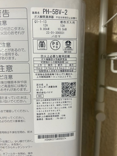 パロマ ガス瞬間湯沸器 小型給湯器