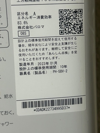 パロマ ガス瞬間湯沸器 小型給湯器