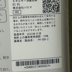 パロマ ガス瞬間湯沸器 小型給湯器の画像