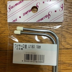 ワイヤー口金　日本製　4コセットの画像