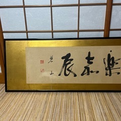 扁額 額 書　の画像