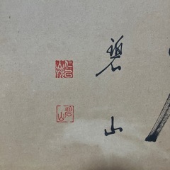 扁額 額 書　の画像