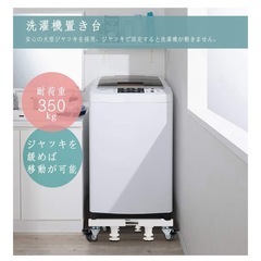 洗濯機置き台　冷蔵庫置き台の画像
