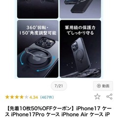 iPhone17用ケースの画像