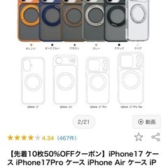 iPhone17用ケースの画像