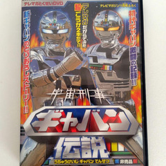 『最新決定盤!ウルトラマン全曲集2003』『ギャバン』CD, DVD 3枚セットの画像