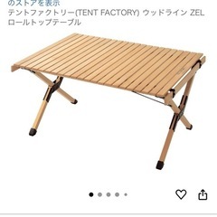 ロールトップテーブル/アウトドア用の画像
