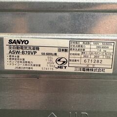 【SANYO】 サンヨー 縦型洗濯機 ASW-B70VP 7kg 2006年製 ホワイト 全自動電気洗濯機 動作確認済み 生活家電 A0682の画像