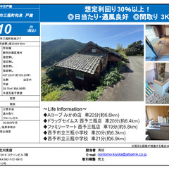 愛媛県西予市三瓶町和泉　中古戸建　10円でお譲りします♪ 