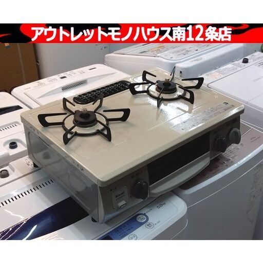 Rinnai LPガス用 ガステーブル リンナイ RT34NJH 2020年製 右強火 幅56cm ガスコンロ キッチン 札幌市 中央区 南12条
