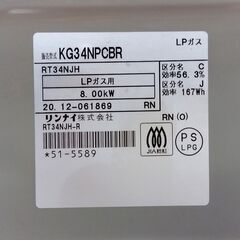Rinnai LPガス用 ガステーブル リンナイ RT34NJH 2020年製 右強火 幅56cm ガスコンロ キッチン 札幌市 中央区 南12条の画像