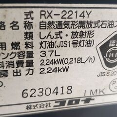 CORONA 反射式ストーブ 石油ストーブの画像