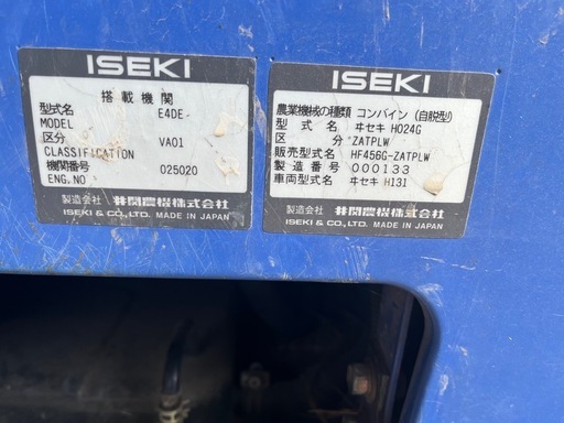 イセキ　コンバイン 4条刈り