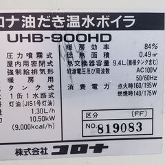 コロナ 油だき温水ボイラの画像