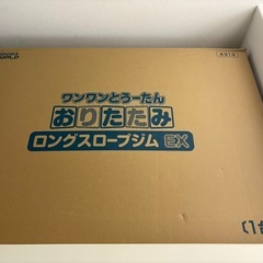 ワンワンとうーたん　おりたたみロングスロープジムEXの画像