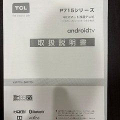 【2021年製】【TCL 43P715 4K液晶テレビ】の画像