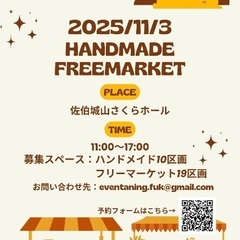 フリーマーケット＆ハンドメイド販売会in佐伯市