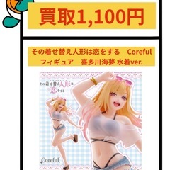 喜多川海夢　フィギュア買取
