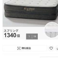 札幌市近郊にお住まいの方限定！送料無料！ニトリ Nスリープ ハード H1-02 CR VH セミダブルの画像