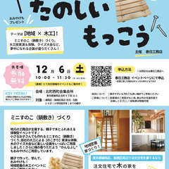 こどもと！たのしいもっこう