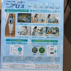 ここひえ冷風扇の画像