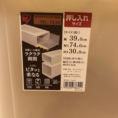 (新品)アイリスオーヤマ ロングチェスト 収納ケースの画像