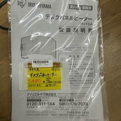 【ドリーム川西店御来店限定】☆ジモティー見たよ♪割引☆アイリス　デスクパネルヒーター　2020年製／クリーニング済み【99560000021915】の画像