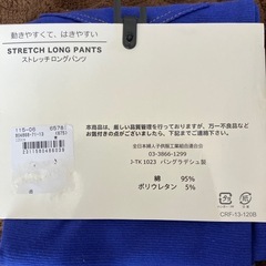 【未使用】ストレッチロングパンツ　ブルー　120㎝の画像