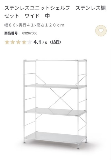 無印スチールラック中