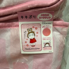 ハーフケット　ブランケットの画像