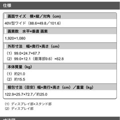 SHARP AQUOS　40型テレビ 代理出品の画像
