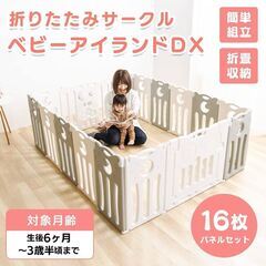 ベビーサークル（IRIS 美品）の画像