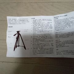 三脚売りますの画像